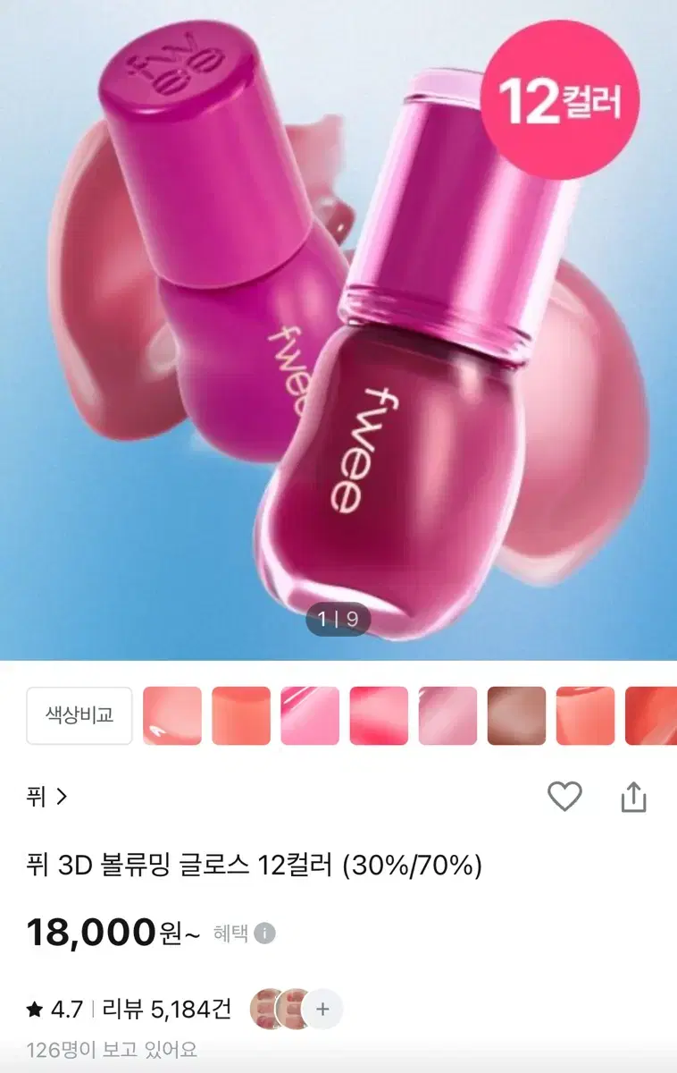 퓌 3D 볼류밍 글로즈 캔디 70